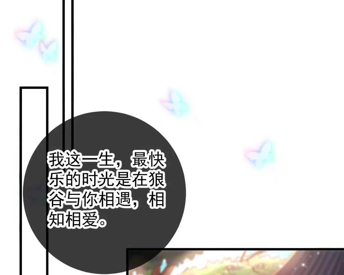 第82话我是爱你的-朱颜血-漫星球（第16张）