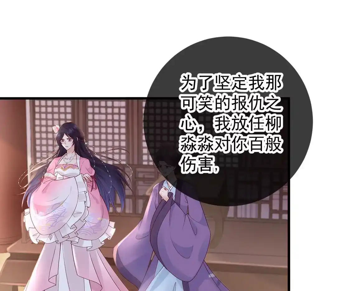 第82话我是爱你的-朱颜血-漫星球（第26张）