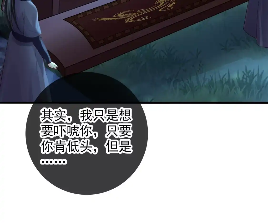 第82话我是爱你的-朱颜血-漫星球（第41张）