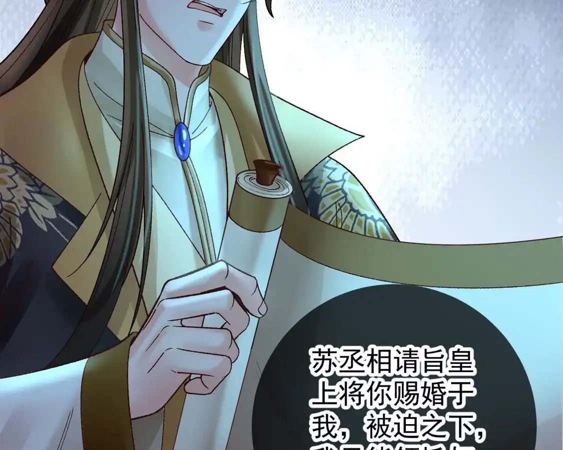 第82话我是爱你的-朱颜血-漫星球（第22张）