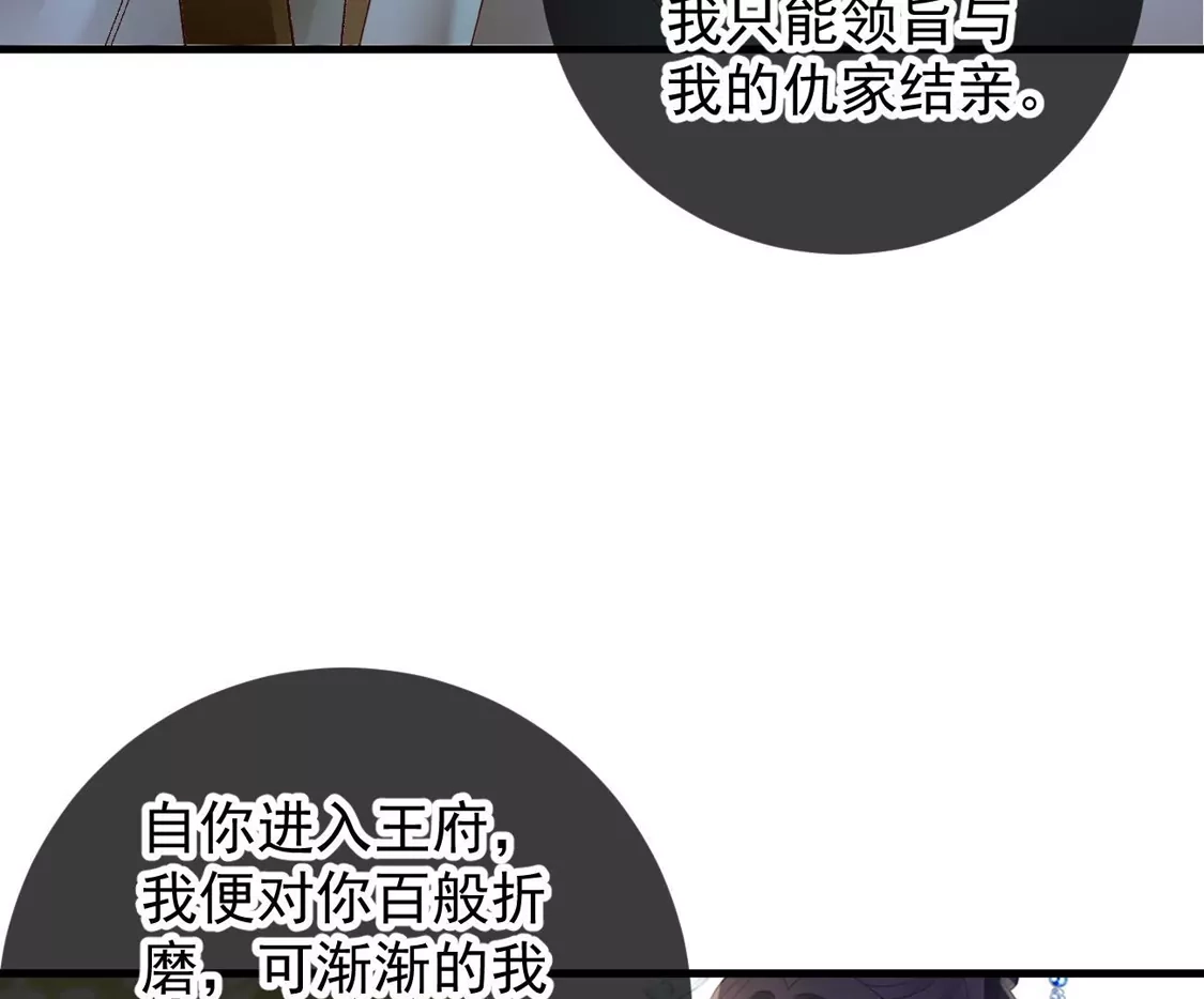 第82话我是爱你的-朱颜血-漫星球（第23张）