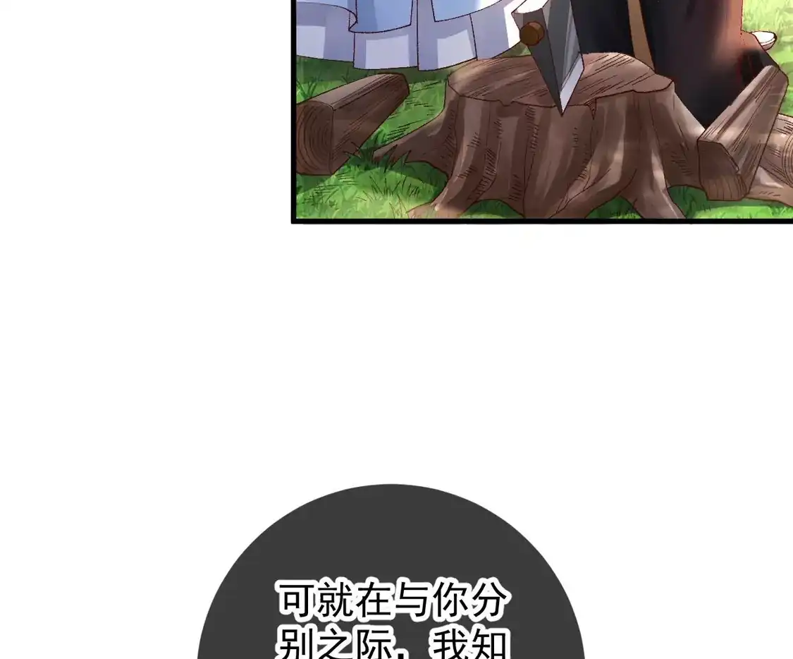 第82话我是爱你的-朱颜血-漫星球（第18张）