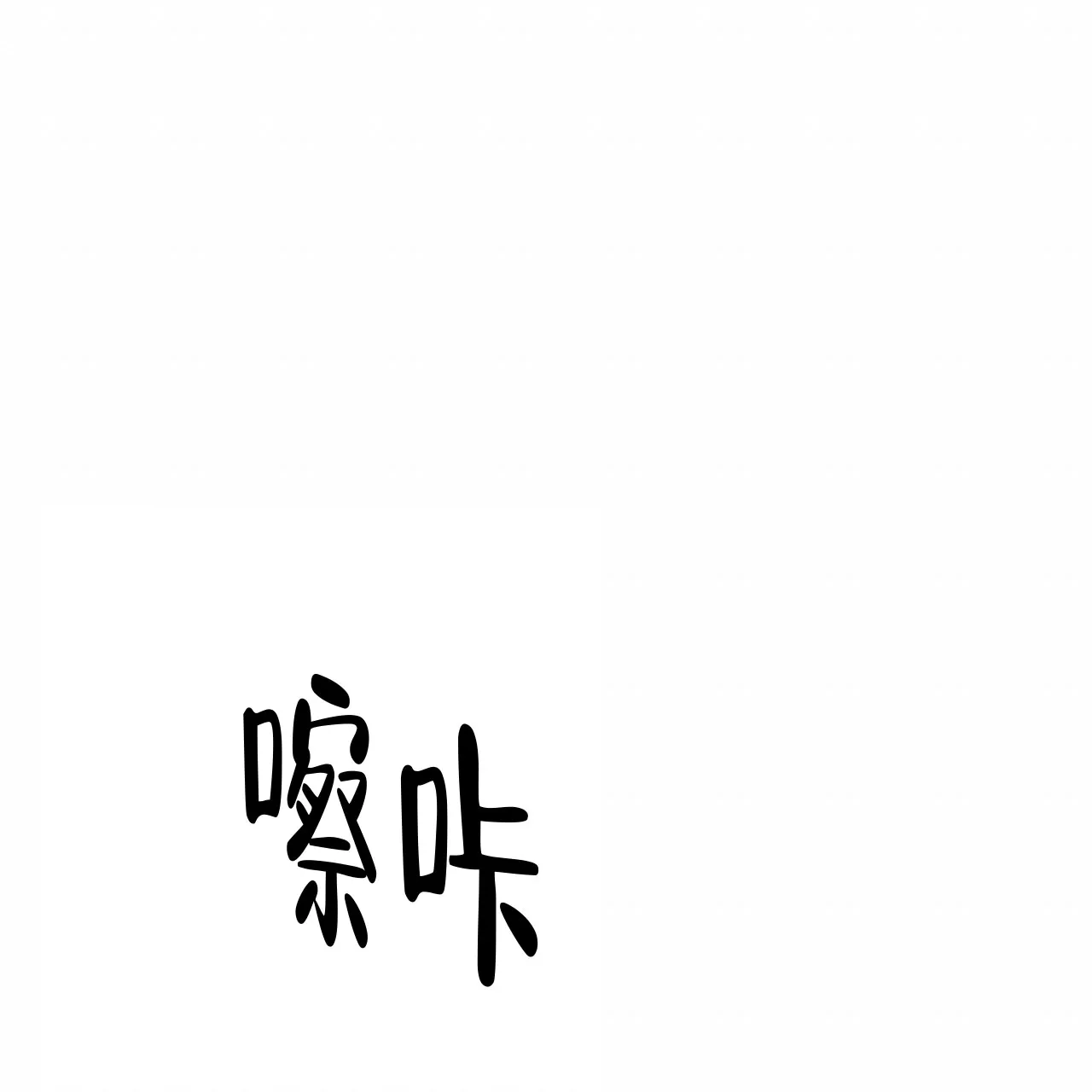 第8话-自由坠落-QIN（第12张）