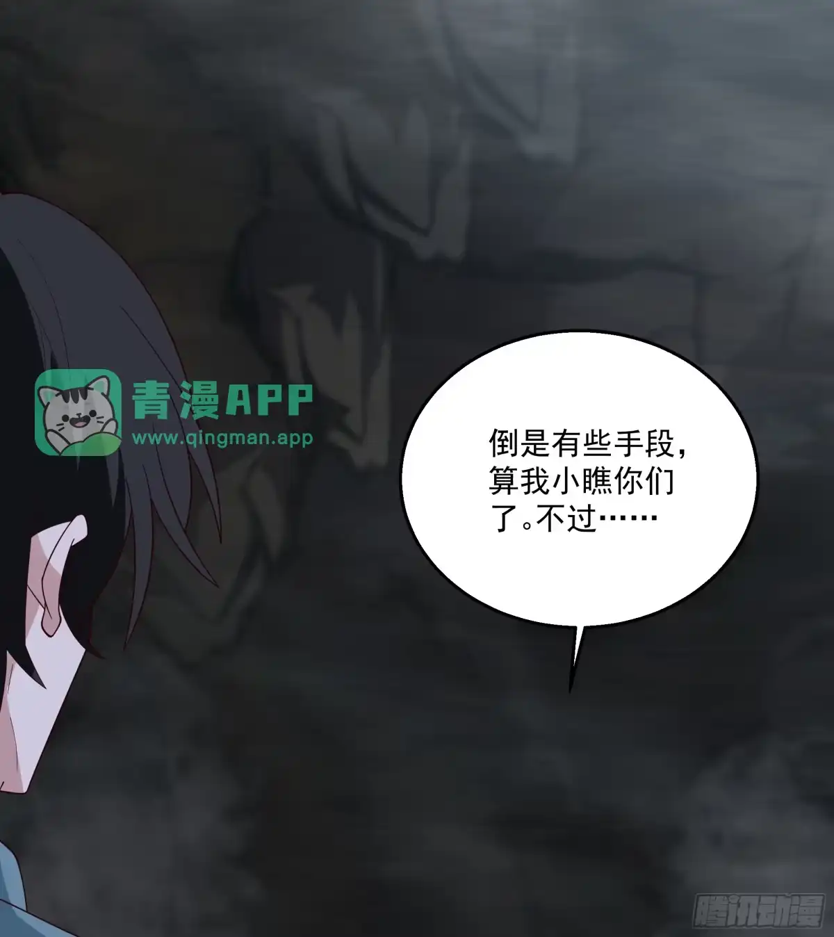 赌局反转-最初进化-噼咔噼（第30张）
