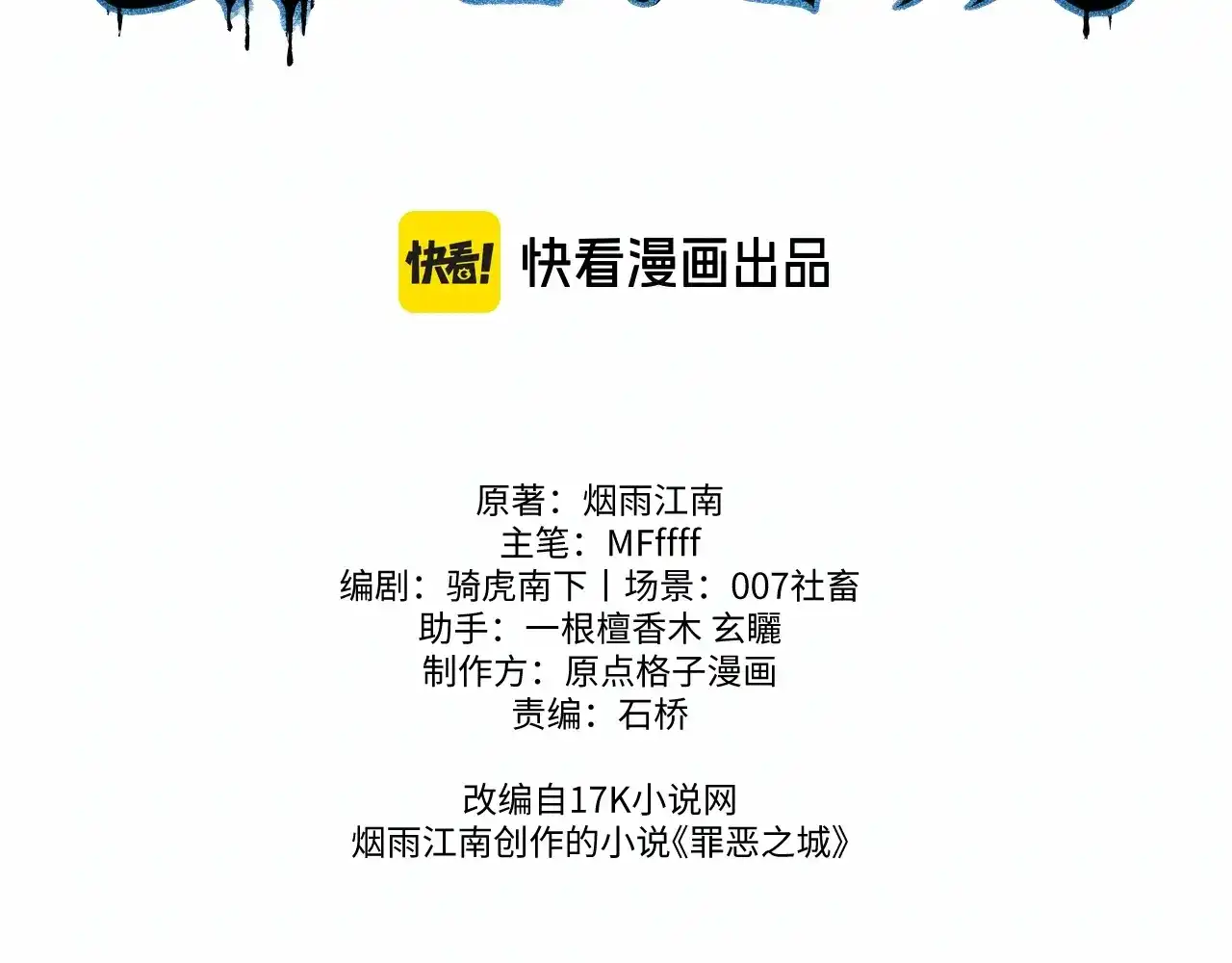 第40话-罪恶之城-烟雨江南（原著）+原点格子（第2张）