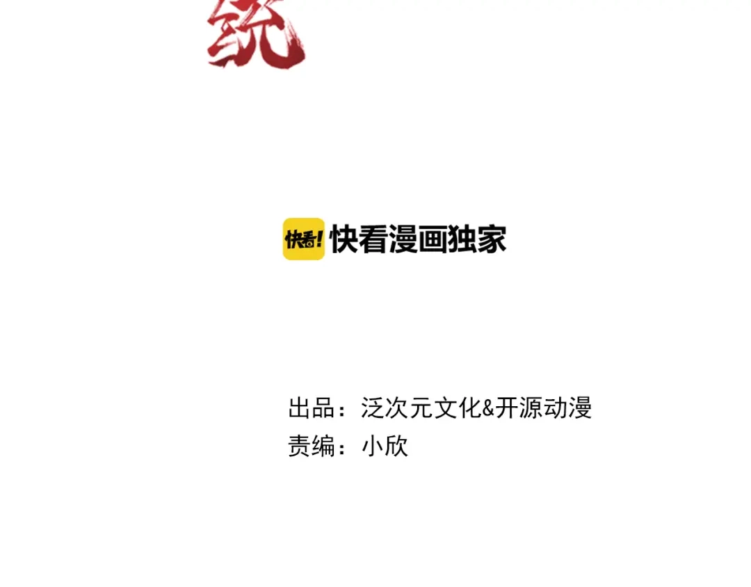 第10话万里符-最强复仇系统-泛次元文化（第3张）