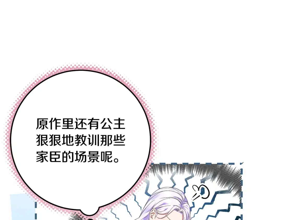 第10话视察领地-做好被离婚的准备-changman（第14张）