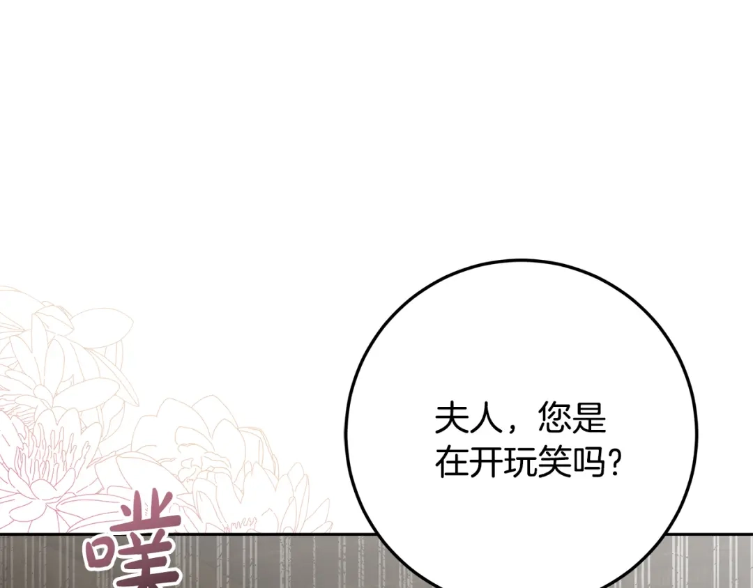 第14话战场打怪兽-做好被离婚的准备-changman（第7张）
