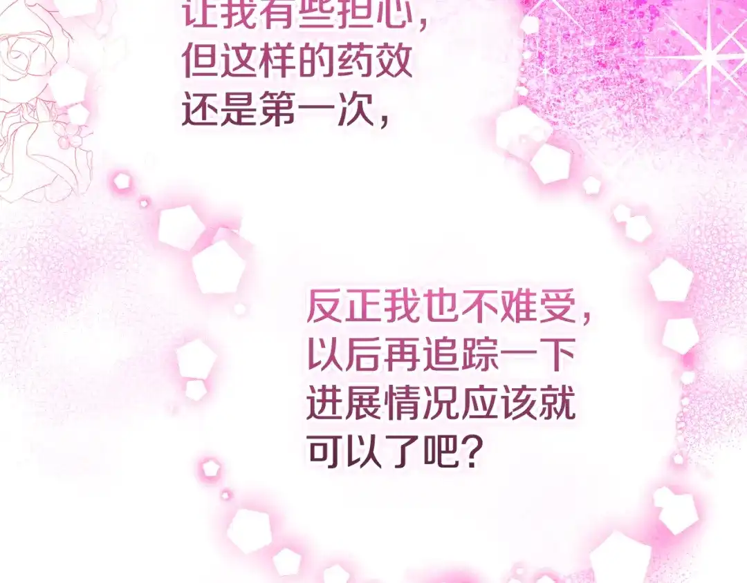第17话初遇公主-做好被离婚的准备-changman（第15张）