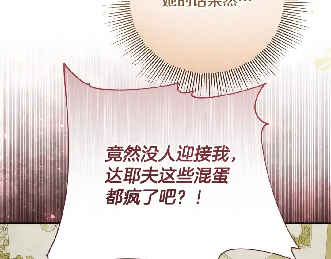 第18话荒诞的传闻-做好被离婚的准备-changman（第17张）