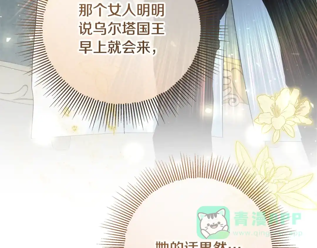 第18话荒诞的传闻-做好被离婚的准备-changman（第16张）