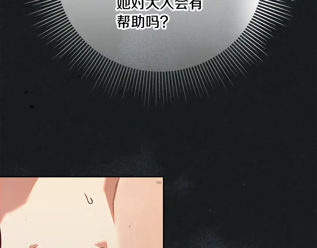 第25话公爵夫人的资格-做好被离婚的准备-changman（第28张）