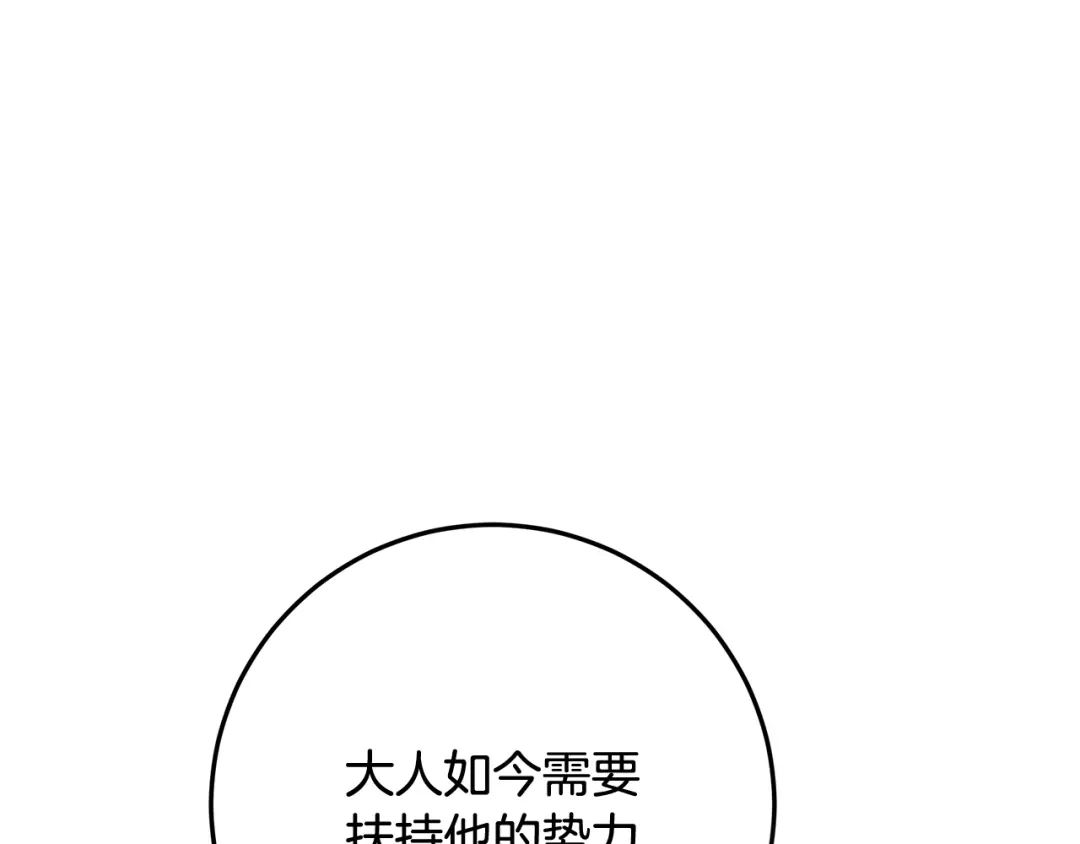 第25话公爵夫人的资格-做好被离婚的准备-changman（第34张）