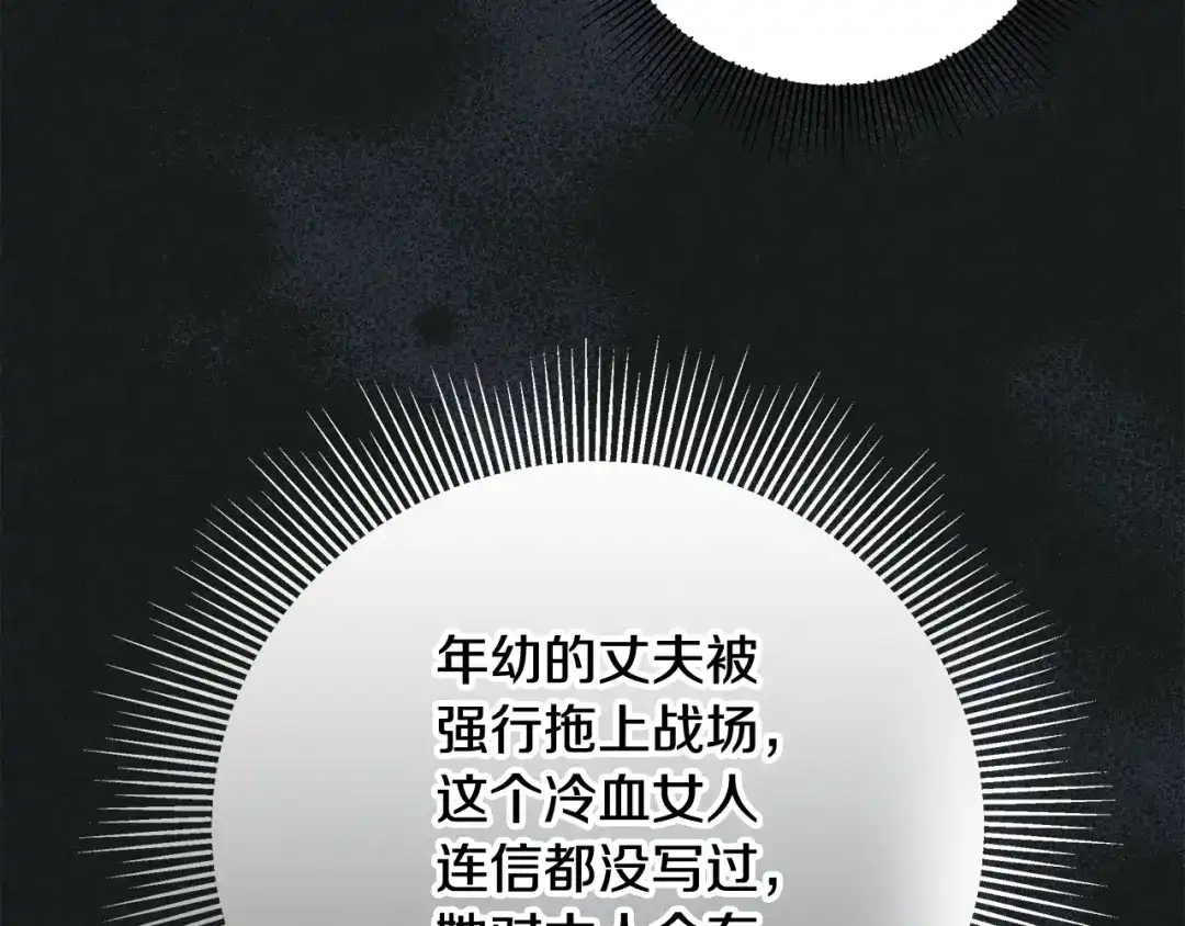 第25话公爵夫人的资格-做好被离婚的准备-changman（第27张）