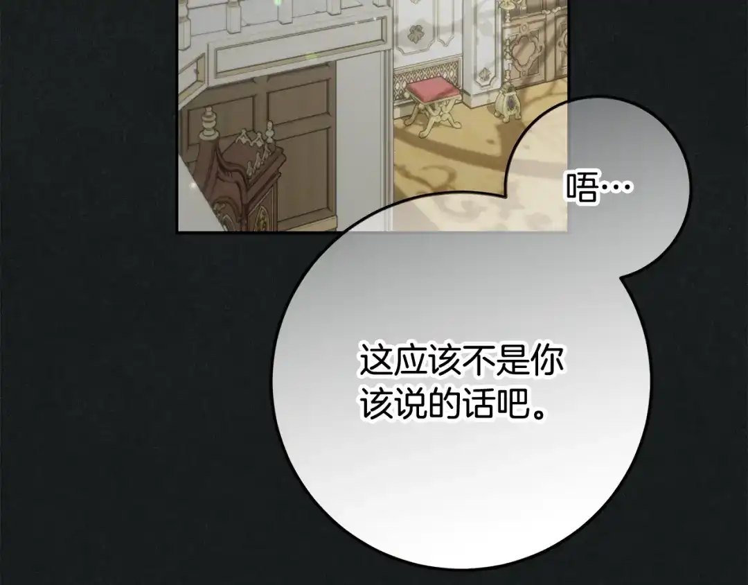第25话公爵夫人的资格-做好被离婚的准备-changman（第12张）
