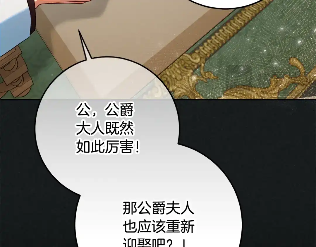 第25话公爵夫人的资格-做好被离婚的准备-changman（第20张）