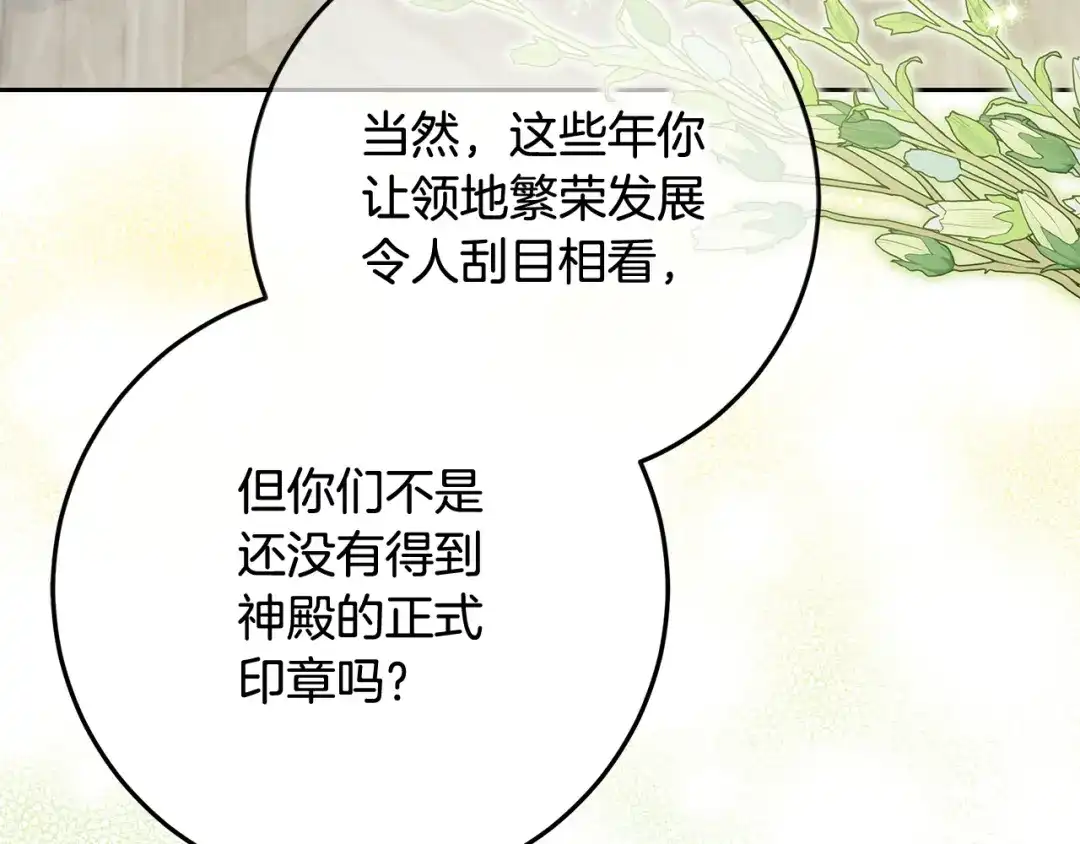第25话公爵夫人的资格-做好被离婚的准备-changman（第37张）