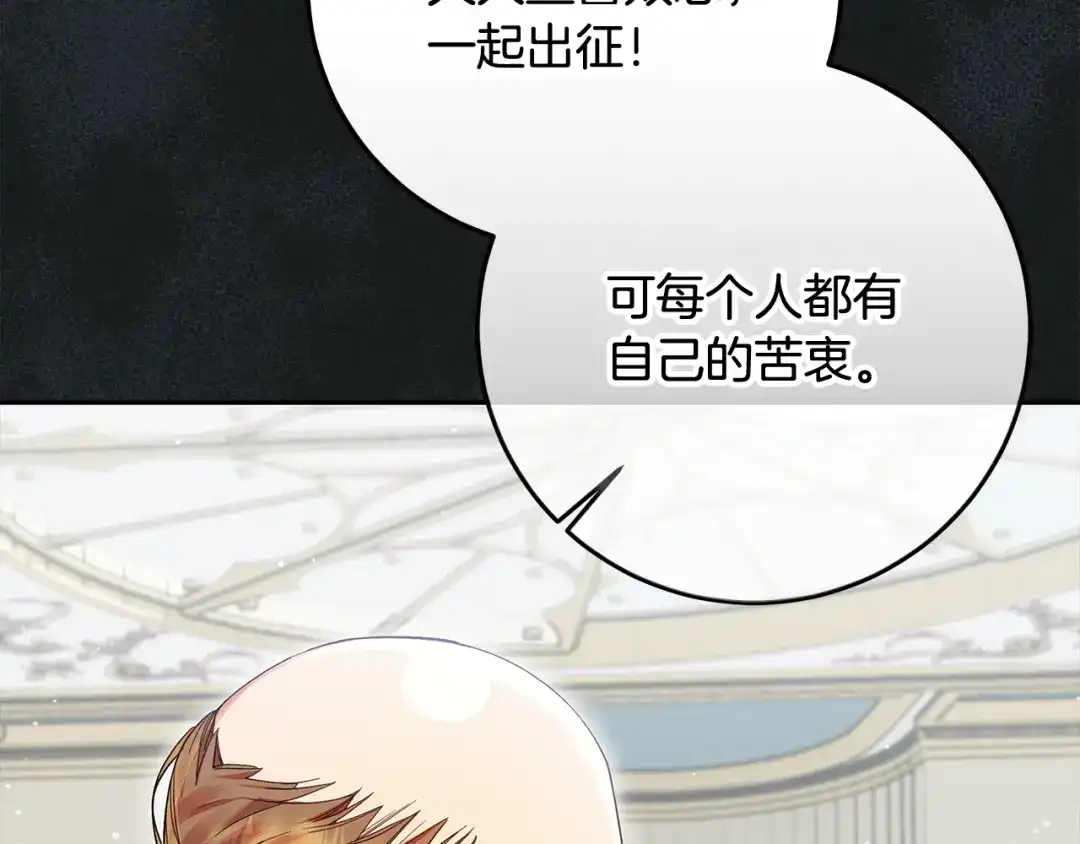 第25话公爵夫人的资格-做好被离婚的准备-changman（第15张）