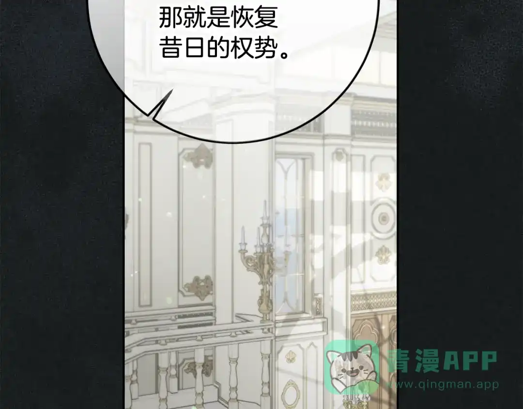 第25话公爵夫人的资格-做好被离婚的准备-changman（第11张）