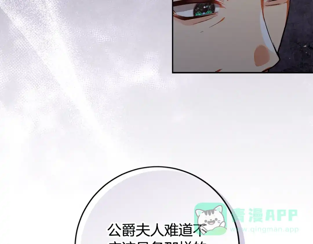 第25话公爵夫人的资格-做好被离婚的准备-changman（第31张）