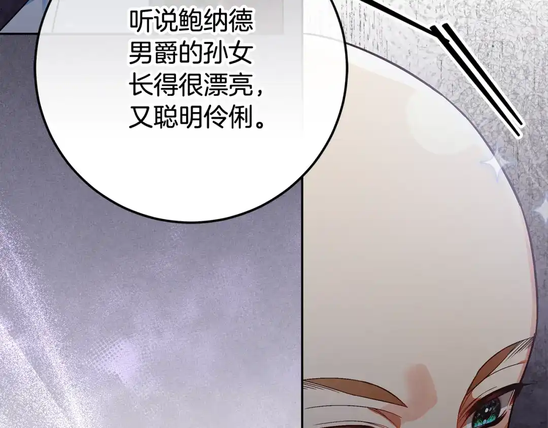 第25话公爵夫人的资格-做好被离婚的准备-changman（第30张）
