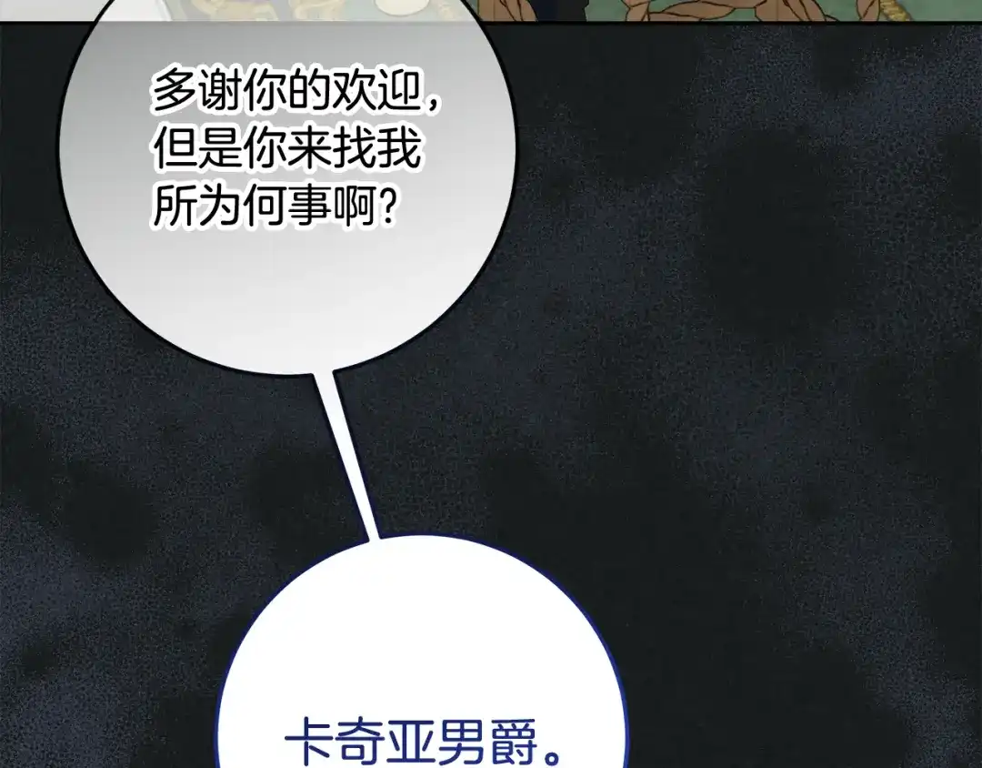 第25话公爵夫人的资格-做好被离婚的准备-changman（第7张）