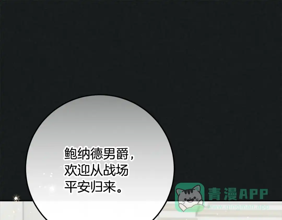 第25话公爵夫人的资格-做好被离婚的准备-changman（第1张）