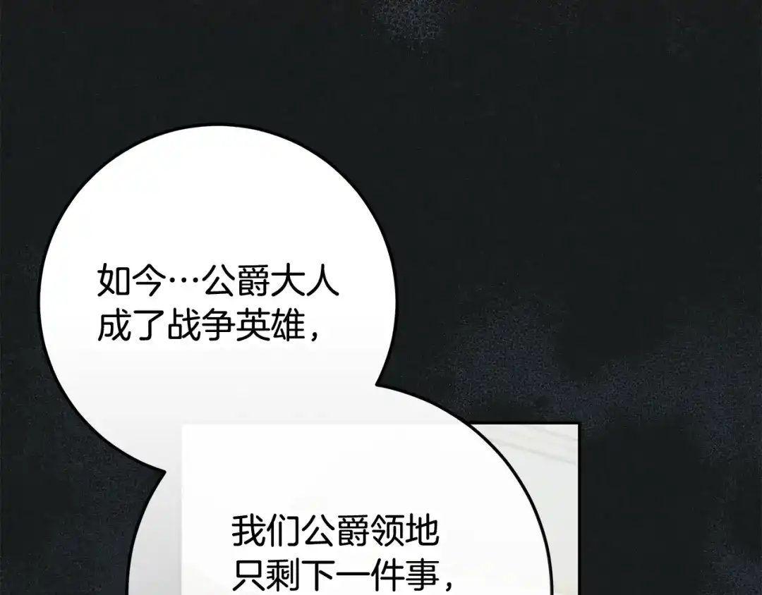 第25话公爵夫人的资格-做好被离婚的准备-changman（第10张）