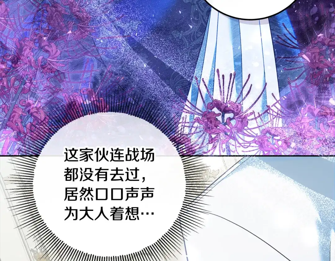 第25话公爵夫人的资格-做好被离婚的准备-changman（第25张）