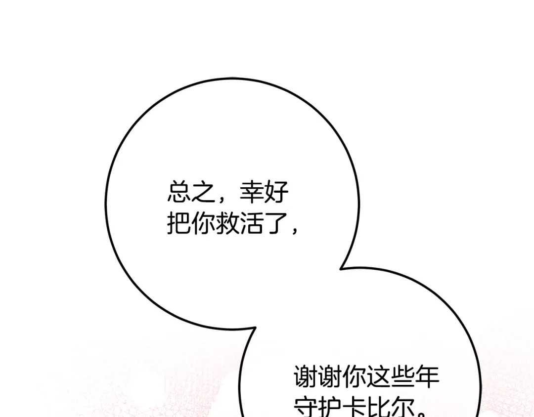 第28话骑士大打出手-做好被离婚的准备-changman（第17张）