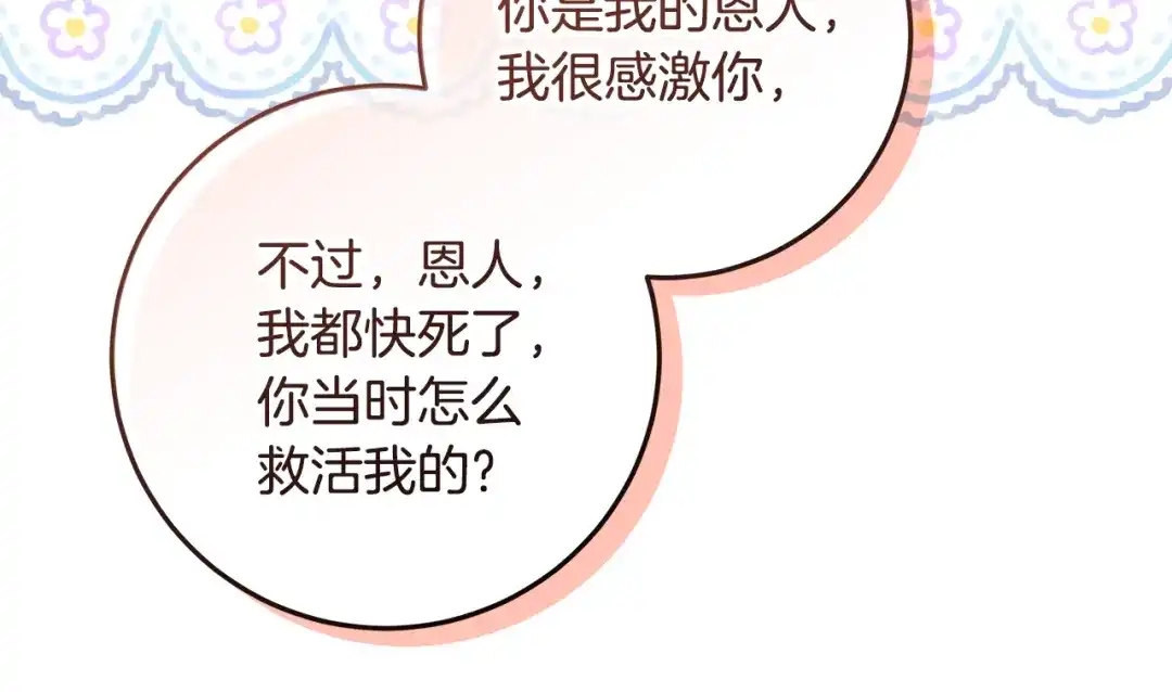 第28话骑士大打出手-做好被离婚的准备-changman（第7张）