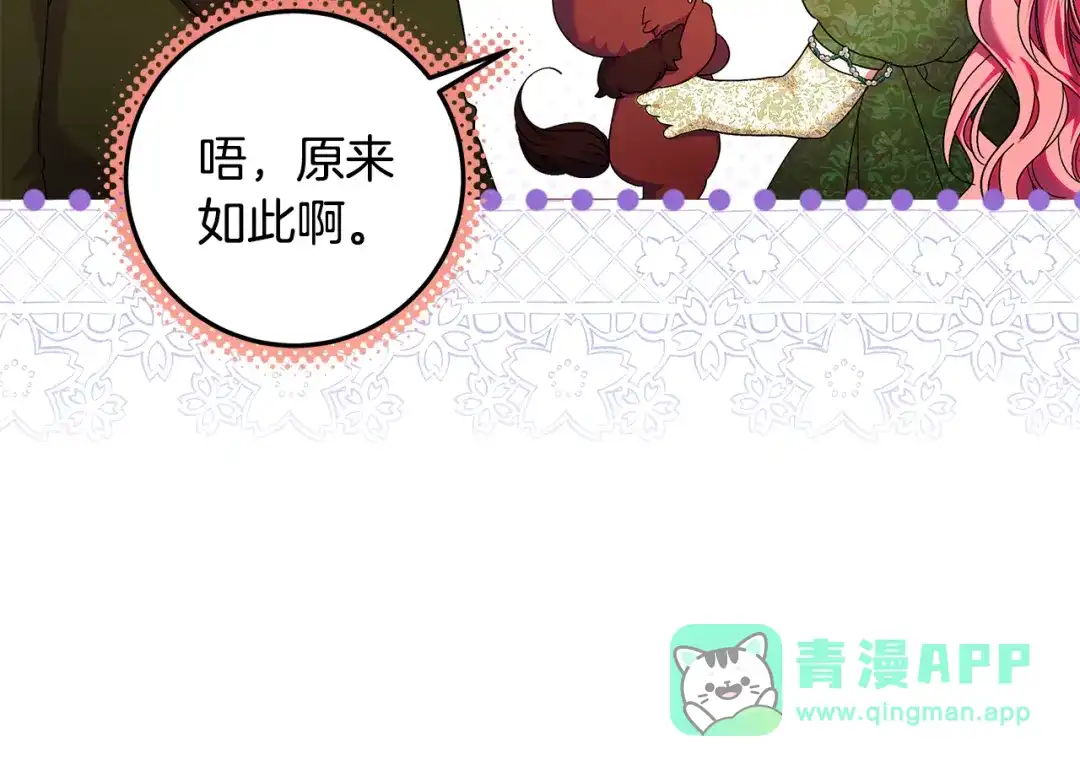 第28话骑士大打出手-做好被离婚的准备-changman（第16张）