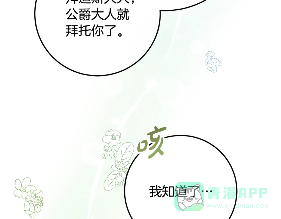 第2话强势护夫-做好被离婚的准备-changman（第11张）
