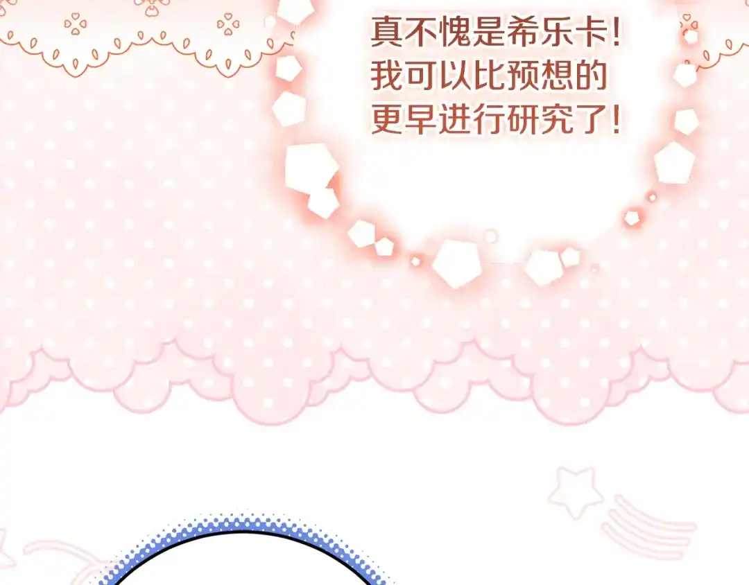 第34话传闻是真的？-做好被离婚的准备-changman（第4张）