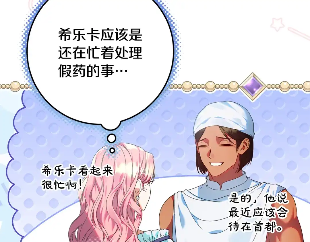 第34话传闻是真的？-做好被离婚的准备-changman（第5张）