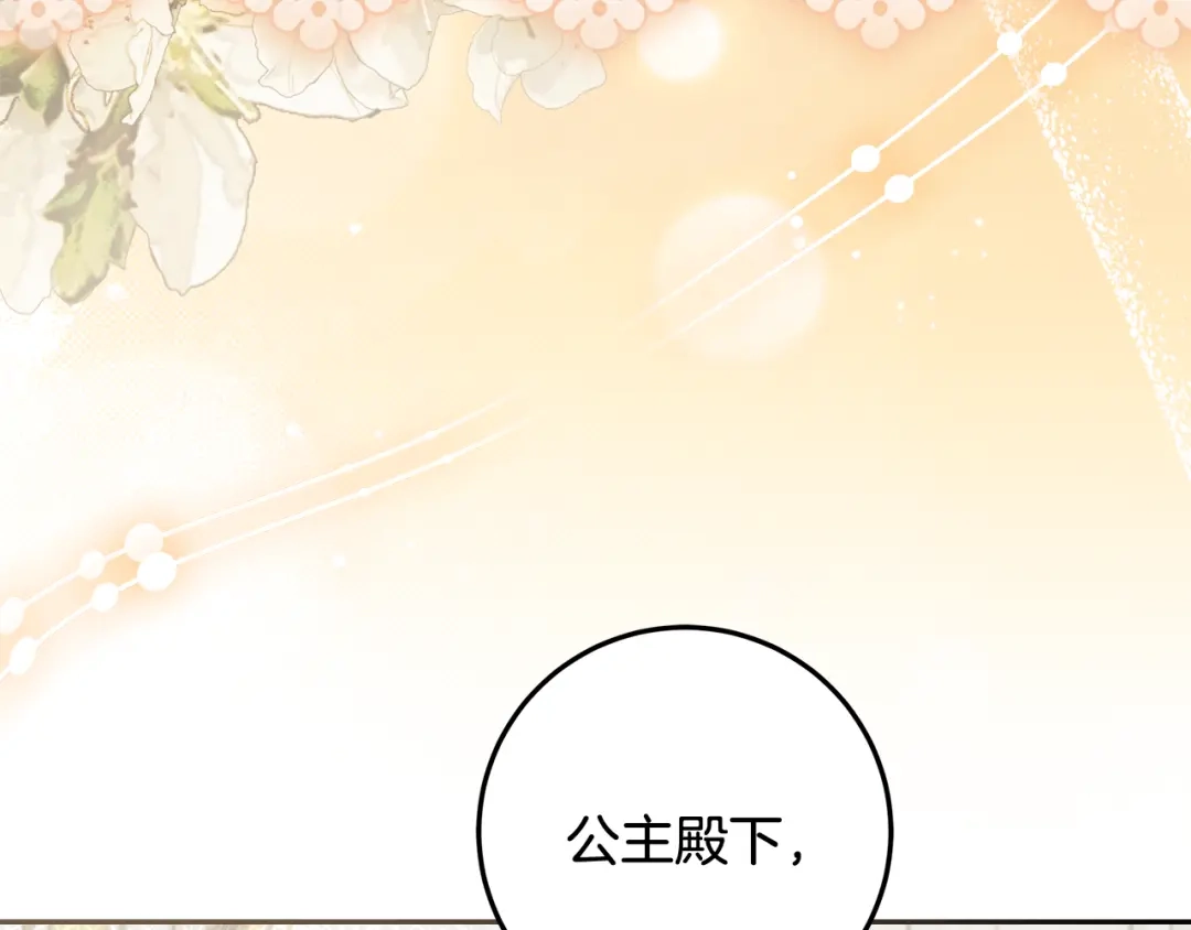 第35话公主的欢迎宴会-做好被离婚的准备-changman（第9张）