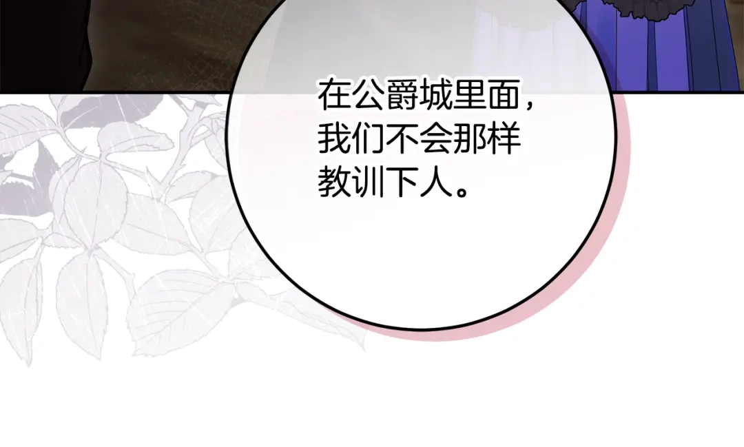 第38话教训下人的方式-做好被离婚的准备-changman（第16张）