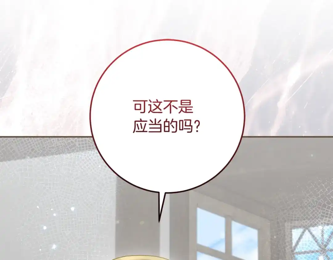 第38话教训下人的方式-做好被离婚的准备-changman（第8张）