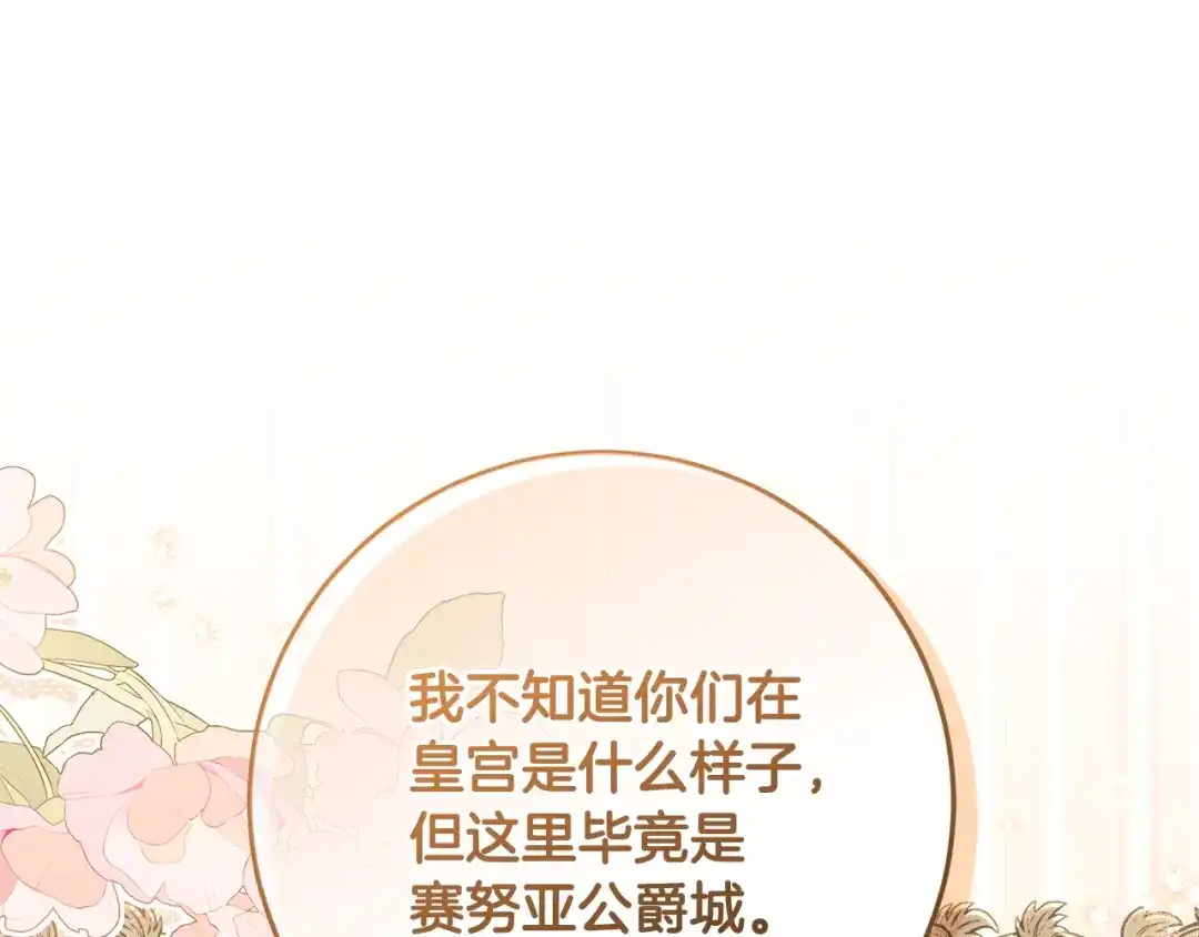 第38话教训下人的方式-做好被离婚的准备-changman（第1张）