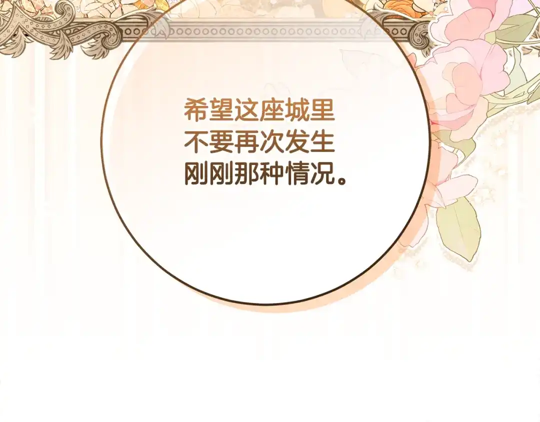 第38话教训下人的方式-做好被离婚的准备-changman（第4张）