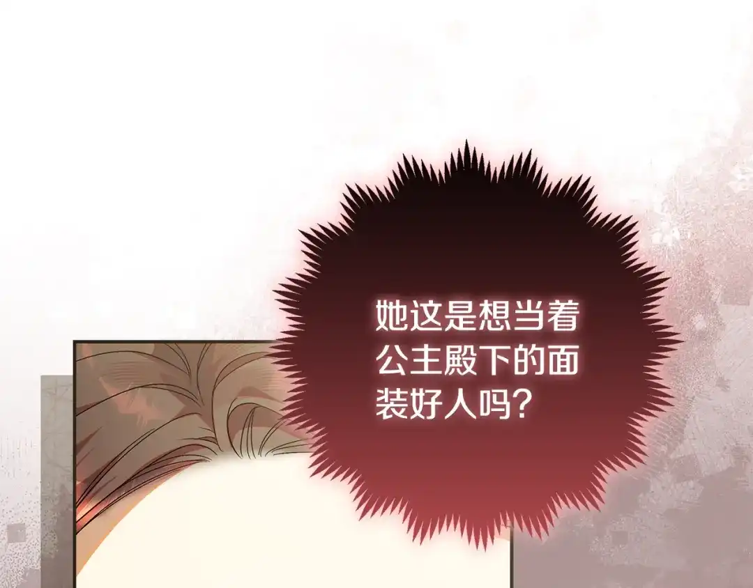 第38话教训下人的方式-做好被离婚的准备-changman（第5张）