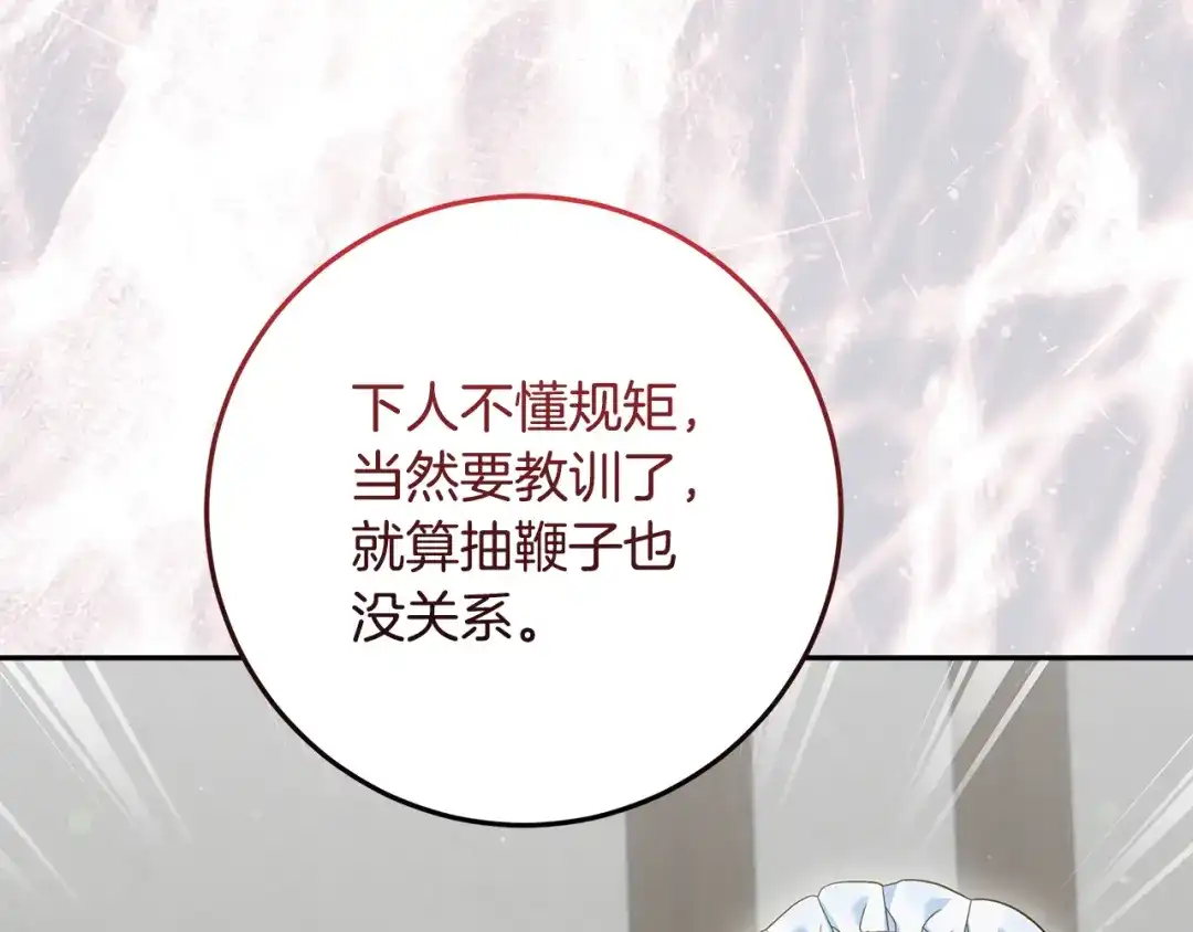 第38话教训下人的方式-做好被离婚的准备-changman（第11张）