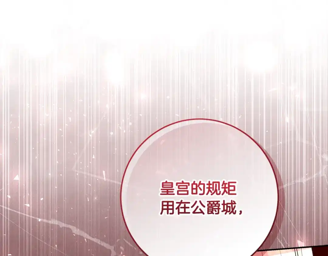 第38话教训下人的方式-做好被离婚的准备-changman（第17张）