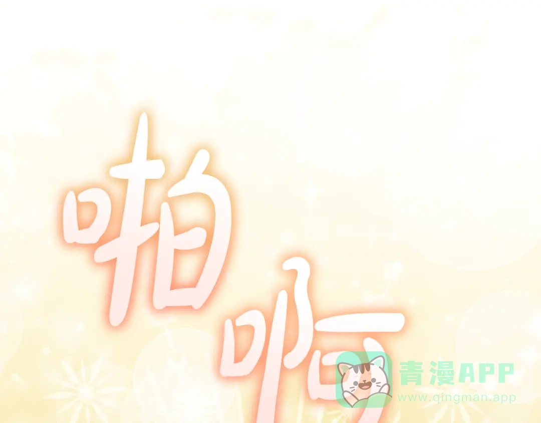 第3话记录我们的成长-做好被离婚的准备-changman（第1张）