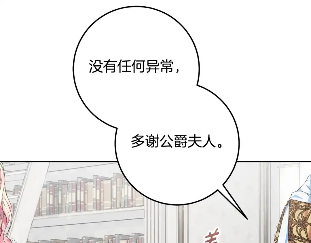 第39话读信生暗恋-做好被离婚的准备-changman（第24张）