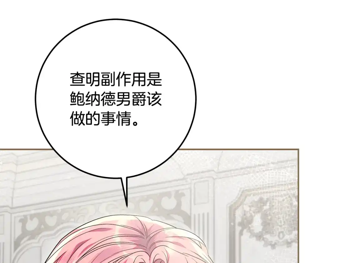 第48话治脱发有奇效-做好被离婚的准备-changman（第8张）