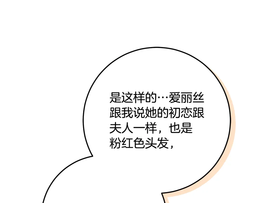 第48话治脱发有奇效-做好被离婚的准备-changman（第23张）