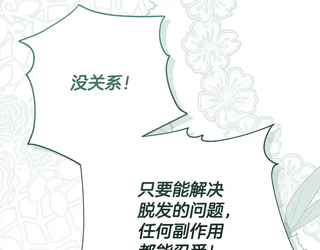 第48话治脱发有奇效-做好被离婚的准备-changman（第11张）