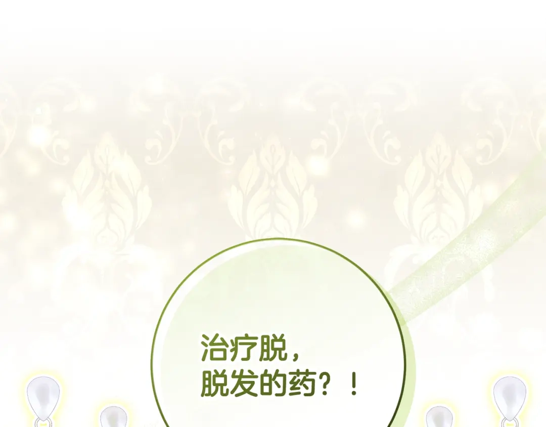 第48话治脱发有奇效-做好被离婚的准备-changman（第1张）