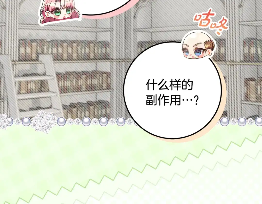 第48话治脱发有奇效-做好被离婚的准备-changman（第6张）